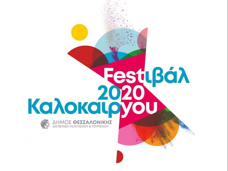 festival kalokairiou 2020