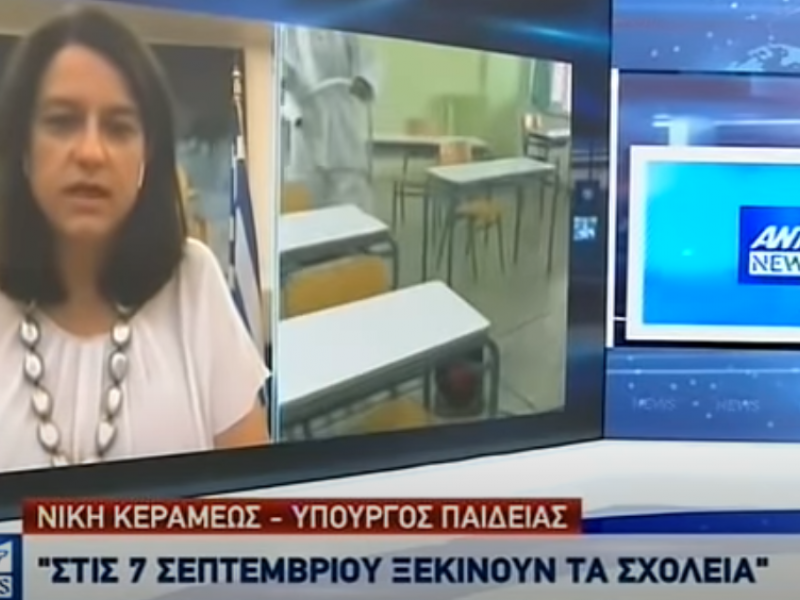 Ν. Κεραμέως: Ανοιχτά όλα τα ενδεχόμενα για τον τρόπο επαναλειτουργίας των σχολείων λόγω κορονοϊού