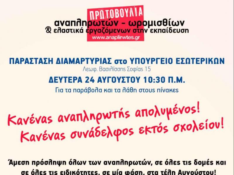 «Κανένας αναπληρωτής απολυμένος»