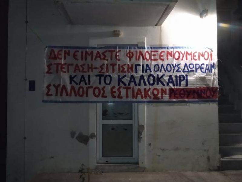 Ρέθυμνο