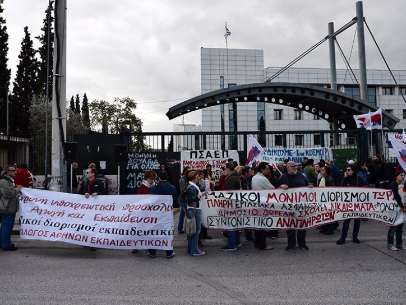 Συγκέντρωση διαμαρτυρίας στο Υπουργείο Παιδείας για τους αναπληρωτές στις 25 Αυγούστου