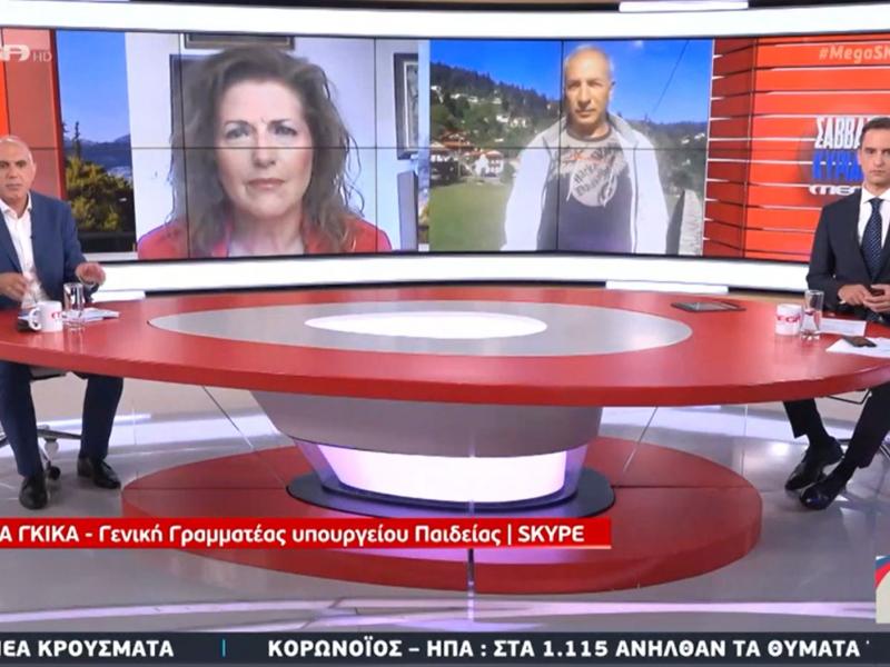 sxoleia gkika