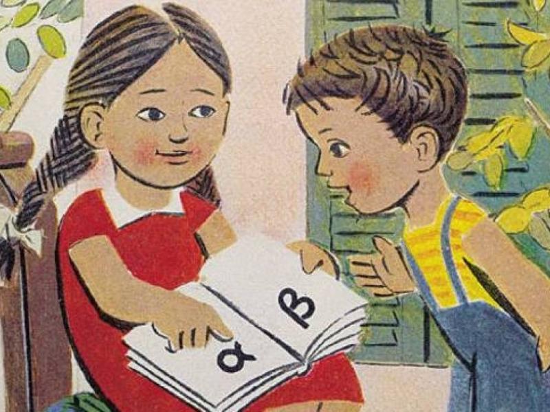 Καλή σχολική χρονιά σημαίνει υπεράσπιση της δημόσιας εκπαίδευσης και σεβασμό σε εκπαιδευτικούς, παιδιά και γονείς