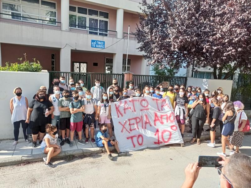 Εκπαιδευτικοί του 10ου σχολείου Καλαμαριάς: Διάτρητη και χωρίς νόμιμη υπόσταση η μεταστέγαση του σχολείου μας