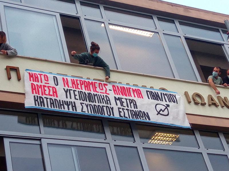 Πανεπιστήμιο Ιωανννίνων: Κατάληψη στην Πρυτανεία από τους εστιακούς φοιτητές