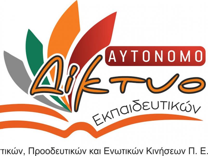 autonomo diktyo