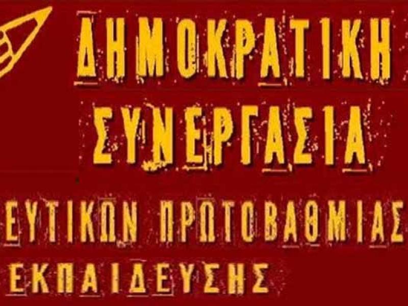 Η κλιματική αλλαγή και το χρέος της Παιδείας - Όλοι μαζί στην πρωτοπορία των δράσεων για την προστασία του περιβάλλοντος