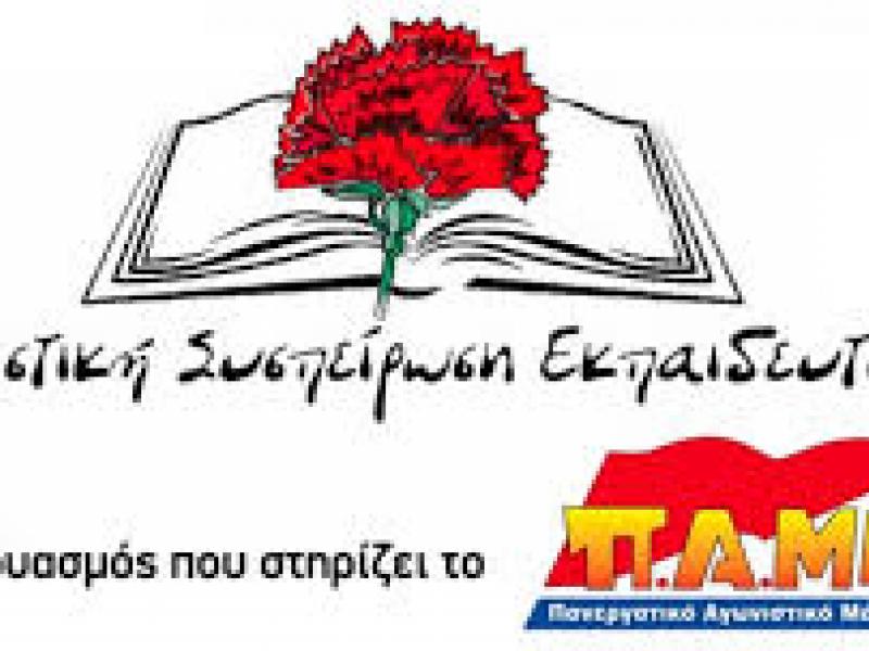 ΑΣΕ: Η κυβέρνηση συνεχίζει το θέατρο του παραλόγου με την πιπίλα της «ετοιμότητας» στις πλάτες της εκπαιδευτικής κοινότητας