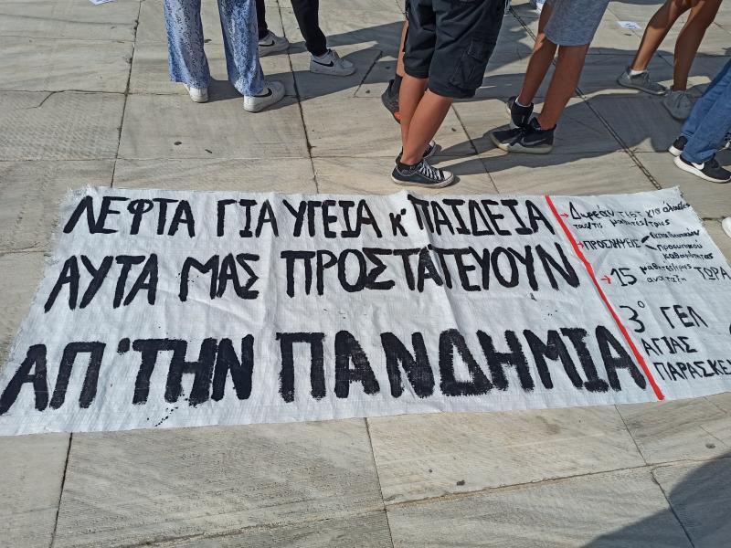 «Η μάσκα δεν είναι η μόνη προστασία, δώστε λεφτά για την παιδεία» - Συλλαλητήρια μαθητών και εκπαιδευτικών