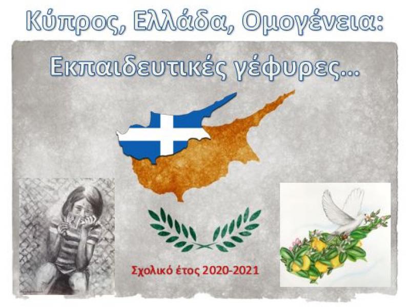 Κύπρος