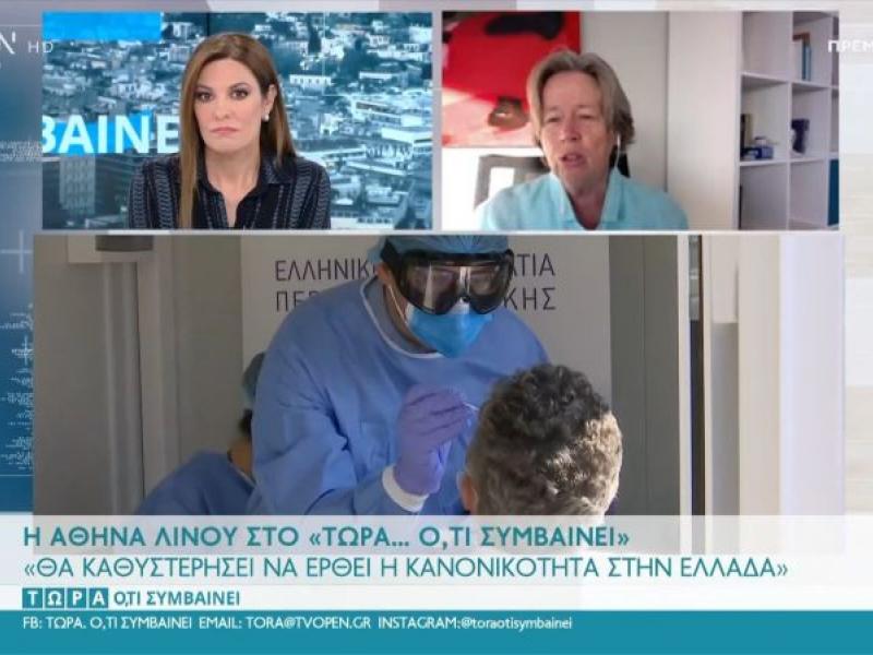 Αθηνά Λινού