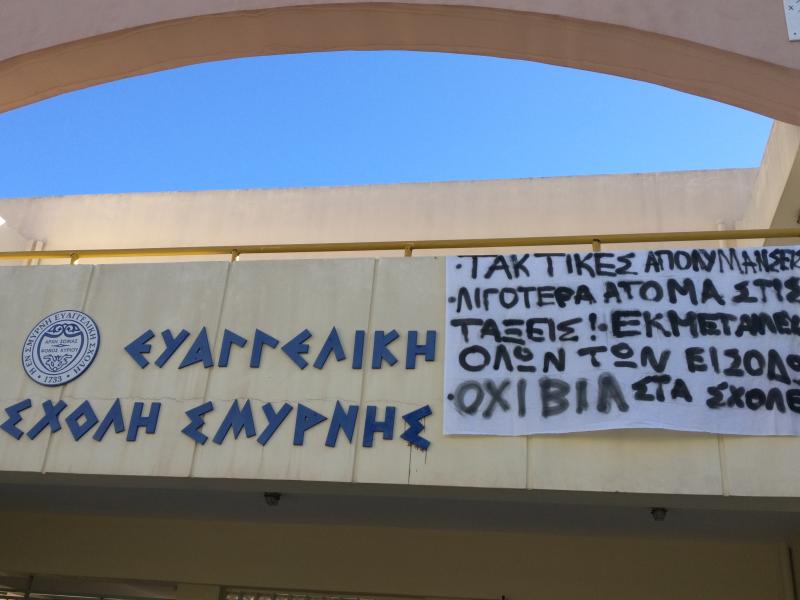Κατάληψη και στο Πρότυπο Γυμνάσιο της Ευαγγελικής Σχολής για την ασφαλή λειτουργία των σχολείων