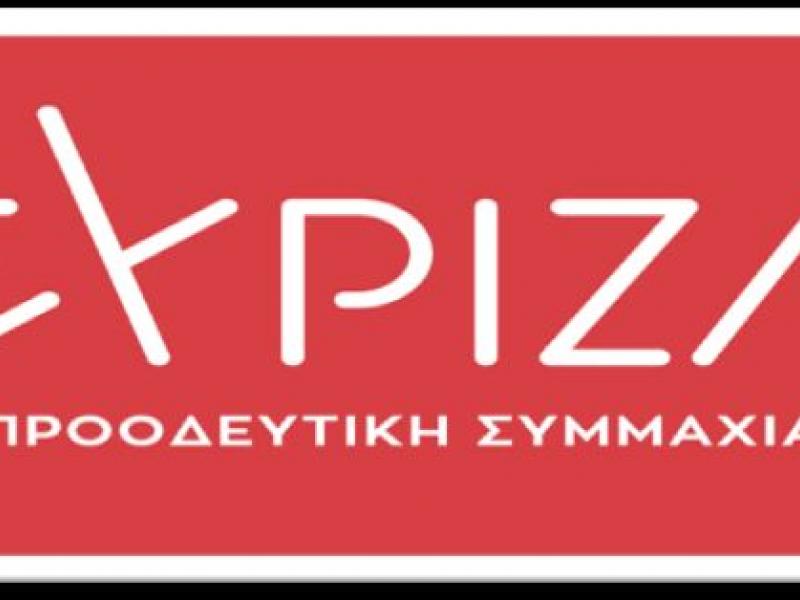 ΣΥΡΙΖΑ