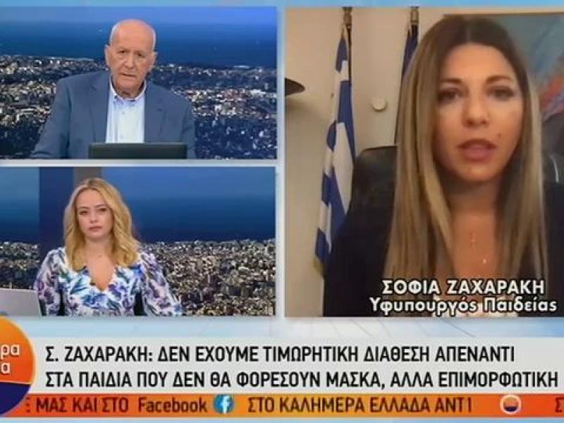 Σοφία Ζαχαράκη