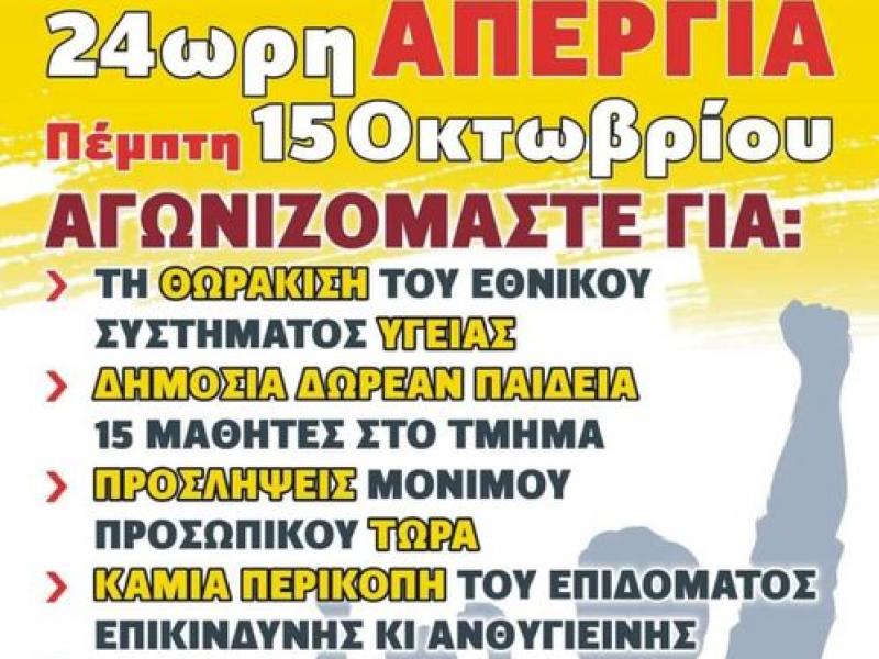 Εκπαιδευτικοί Πύργου: Όλοι και όλες στην απεργία της Πέμπτης