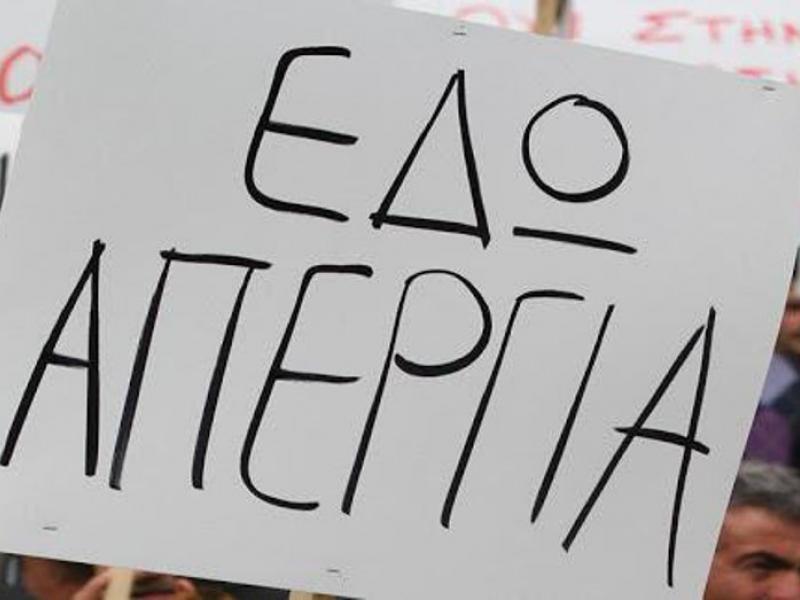 Σε μαζική συμμετοχή στην απεργία της 6ης Απριλίου καλεί ο Σύλλογος «Ο Βύρων»