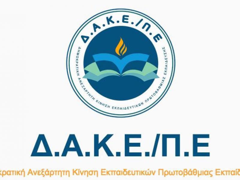 Εκλογές αιρετών: Διπλό «άδειασμα» Κεραμέως και ΔΟΕ από τη ΔΑΚΕ Θεσσαλονίκης- «Θέλουμε αλλά δε μπορούμε»