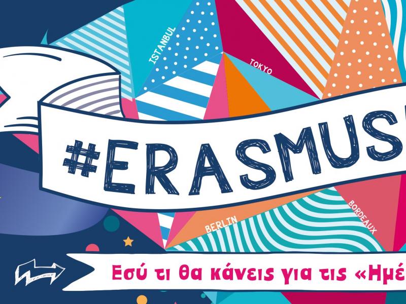 «Ημέρες Erasmus 2020»: Η γιορτή ξεκινά!