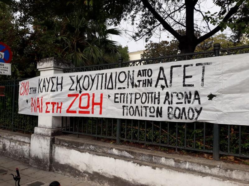 Εκπαιδευτικοί: «Να σταματήσει η δίωξη του φοιτητή Θ. Σαββαΐδη και των αγωνιστών κατά της καύσης σκουπιδιών στο Βόλο»