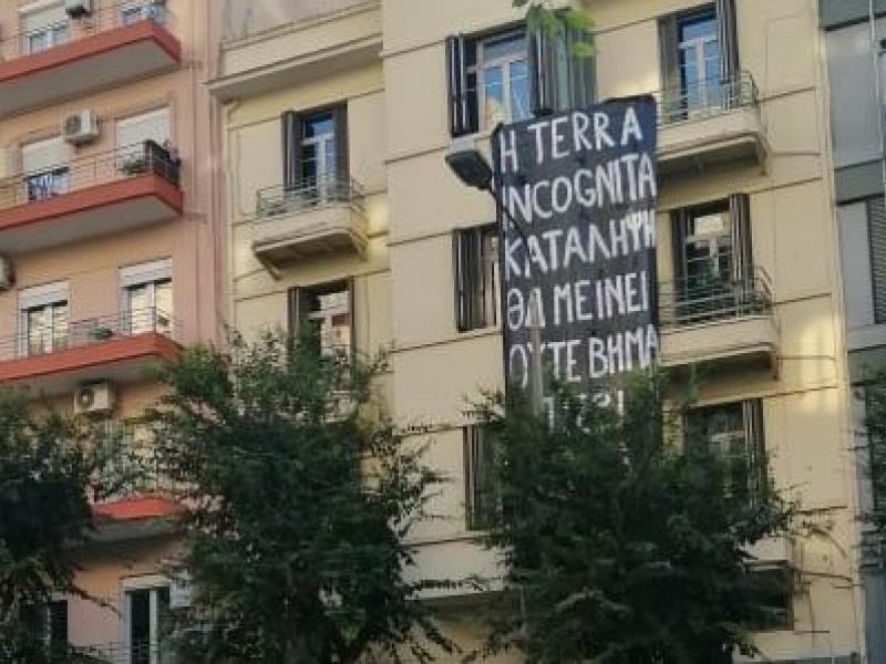 Υπό κατάληψη η Σχολή Θεάτρου του Αριστοτέλειου Πανεπιστημίου Θεσσαλονίκης (ΑΠΘ)