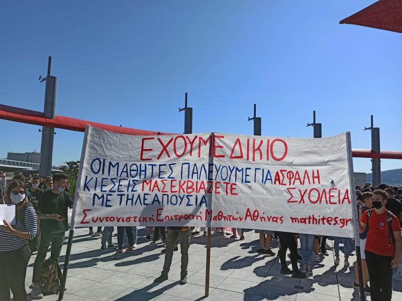 «Η κυβέρνηση της ΝΔ και το υπουργείο Παιδείας λοιδορούν τον δίκαιο αγώνα των μαθητών»