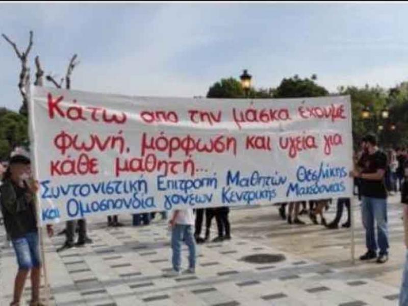 μαθητικές καταλήψεις, μάσκες