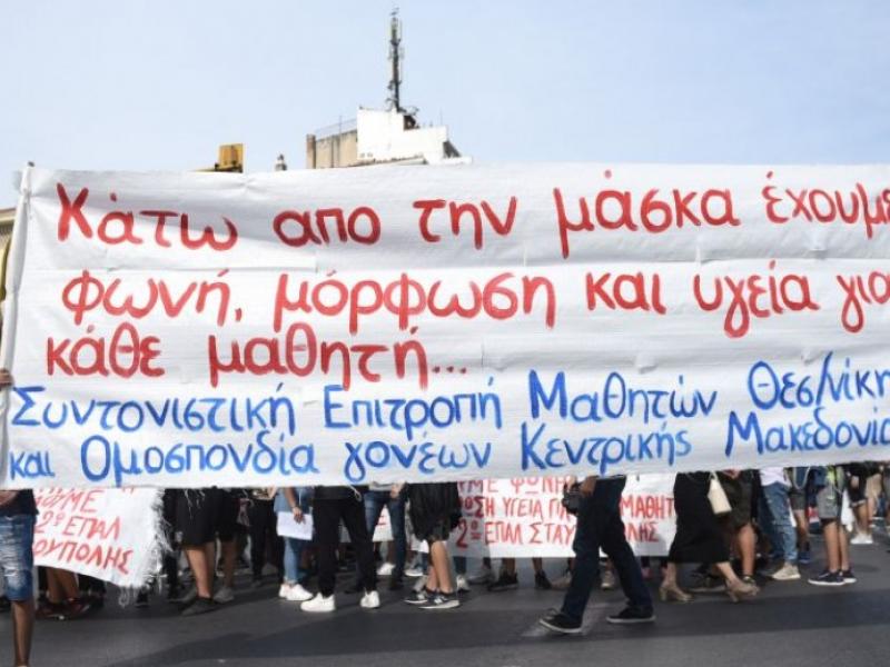 μαθητική κινητοποίηση Θεσσαλονίκη