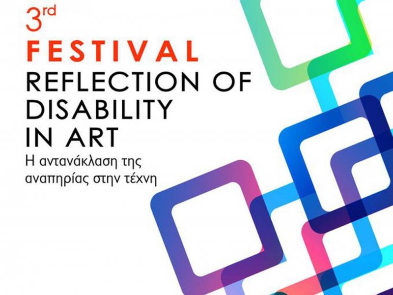 Πανεπιστήμιο Μακεδονίας: Διαδικτυακή η διοργάνωση του 3ου Φεστιβάλ «Η αντανάκλαση της αναπηρίας στην τέχνη»
