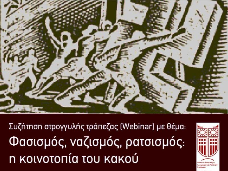 28η Οκτωβρίου: Εκδήλωση Παντείου Πανεπίστημίου