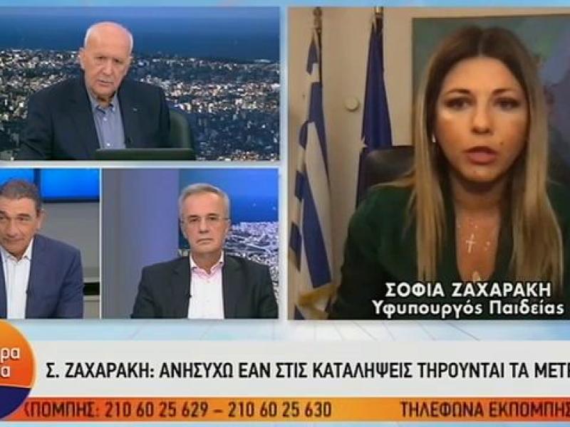 Σοφία Ζαχαράκη