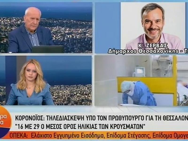 Κωνσταντίνος Ζέρβας