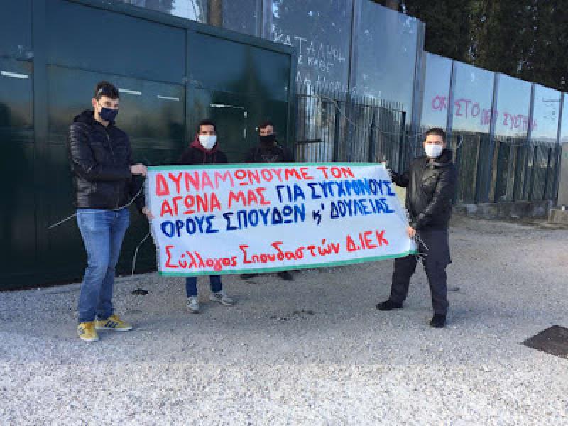 ΔΙΕΚ: Συμβολική κινητοποίηση έξω από το υπουργείο Παιδείας από σπουδαστές