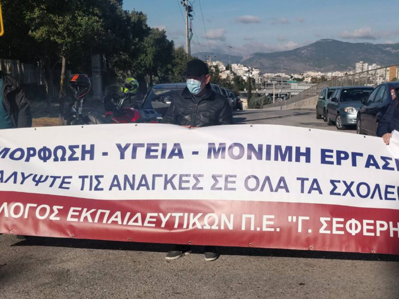 Εκπαιδευτικοί: Μετά την παράσταση διαμαρτυρίας στο ΥΠΑΙΘ-Ολοι στην απεργία στις 26 Νοέμβριου