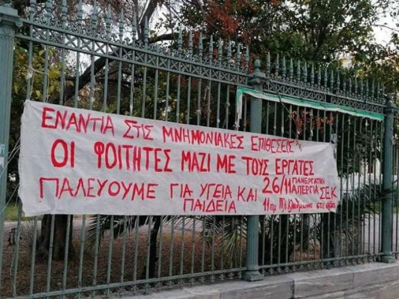 Απεργία 