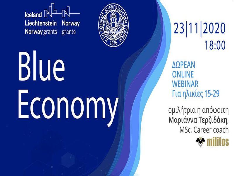 Δωρεάν online webinar - Blue Economy από τα Αρσάκεια - Τοσίτσεια Σχολεία