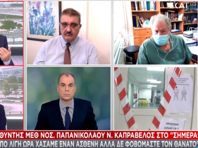 Κορονοϊός: «Πεθαίνει ένας άνθρωπος κάθε μισή ώρα» λέει ο διευθυντής ΜΕΘ του «Παπανικολάου»