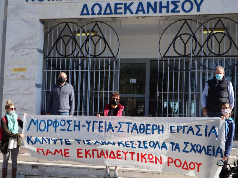 Απεργία-Ρόδος: Συμβολική κινητοποίηση εκπαιδευτικών