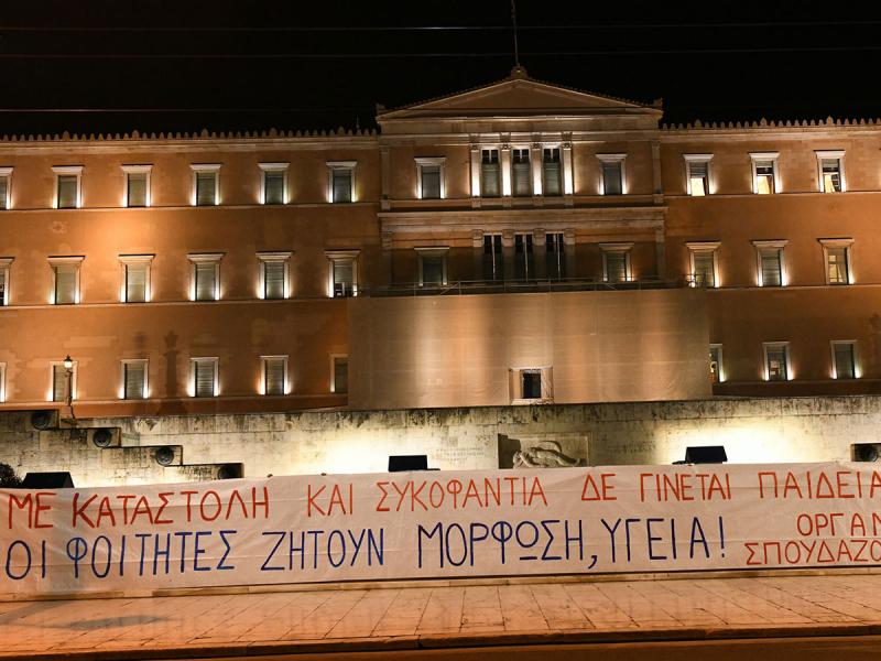 Σχέδιο καταστολής στα ΑΕΙ: Παρέμβαση της ΚΝΕ στο Σύνταγμα