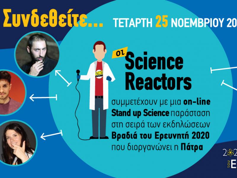 Πανεπιστήμιο Πατρών: Η «Βραδιά ερευνητή» την Τετάρτη 25 Νοεμβρίου