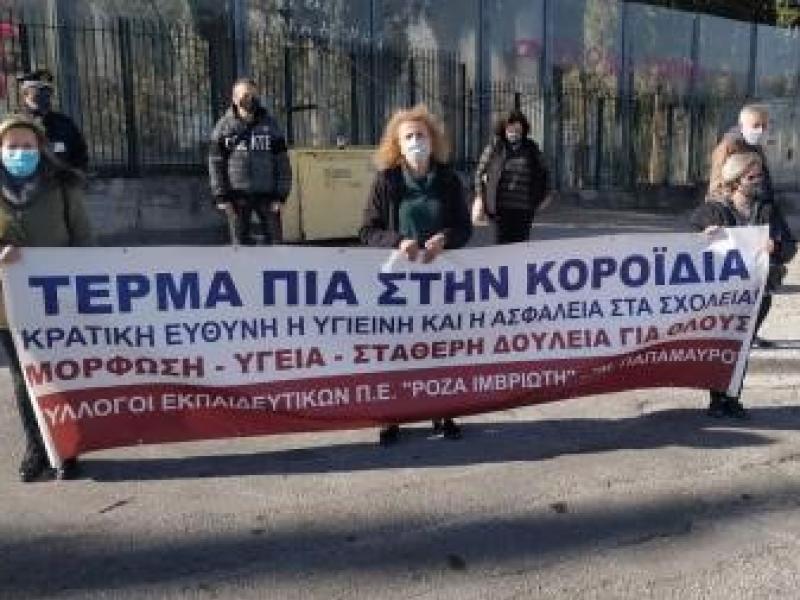 Εκπαιδευτικοί: Το υπουργείο Παιδείας έλαμψε δια της απουσίας του