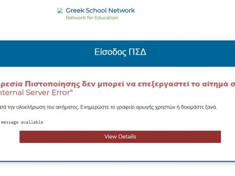 Τηλεκπαίδευση