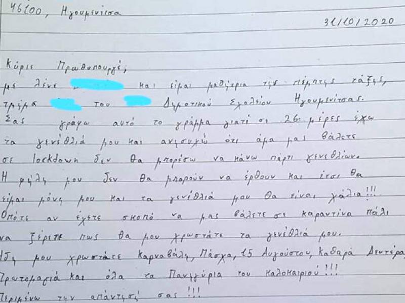 Lockdown: Το γράμμα με το παράπονο μιας 10χρονης μαθήτριας στον Μητσοτάκη