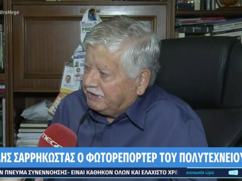 Ο φωτορεπόρτερ του Πολυτεχνείου Αριστοτέλης Σαρρηκώστας θυμάται: ««Τις ημέρες εκείνες, η Αθήνα ήταν ένα καζάνι που έβραζε»