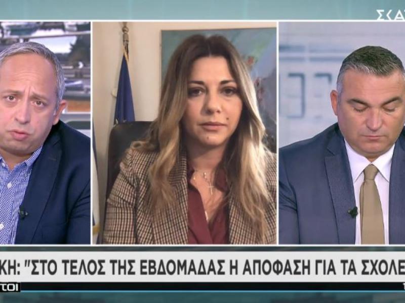 Πότε θα ανοίξουν τα σχολεία - Ζαχαράκη: Στο τέλος της εβδομάδας η απόφαση