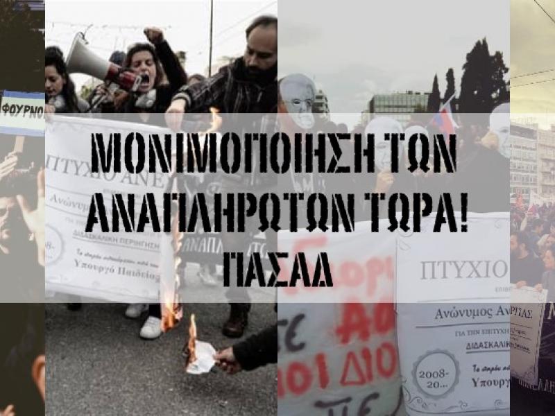 Αναπληρωτές: Προς νέο ξεσηκωμό για τις «τοπικές προσκλήσεις» 