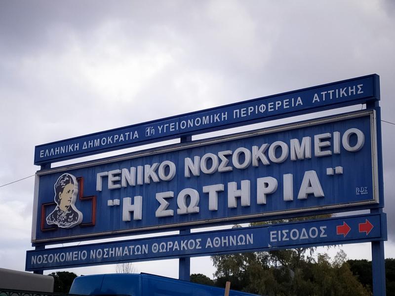 Κορονοϊός: Γέμισαν οι κλίνες ΜΕΘ στο «Σωτηρία»