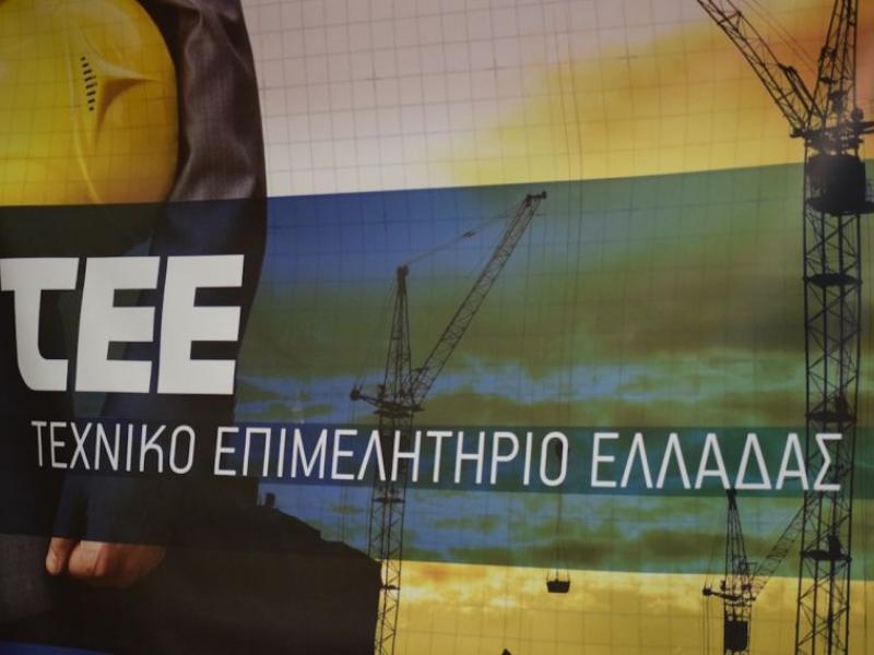 ΤΕΕ: Η άδεια άσκησης επαγγέλματος σε Μηχανικούς από κολέγια βλάπτει το δημόσιο συμφέρον 
