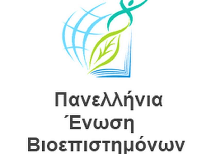 Πτυχία κολεγίων: Όχι στην ισοτίμηση και από τους Βιοεπιστήμονες