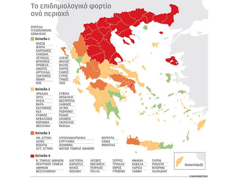 Κορονοϊός: Πως διαμορφώνεται σήμερα ο επιδημιολογικός χάρτης
