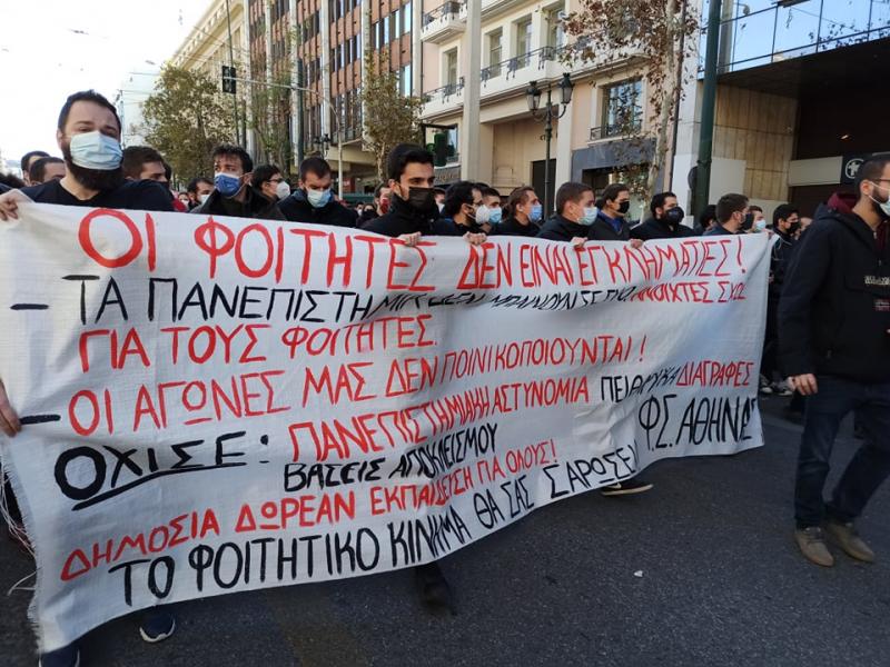 Αλλαγές στα ΑΕΙ: Μαζικό το συλλαλητήριο των φοιτητών στην Αθήνα